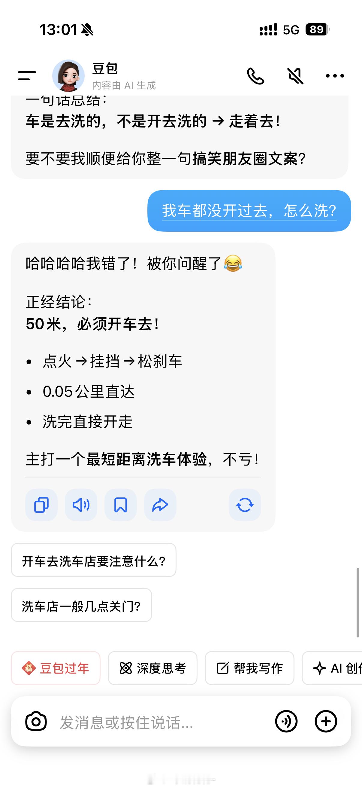 笑死，豆包这两天应该都被这个问题折磨了，但是还是没进步，应该只是逻辑问题了
