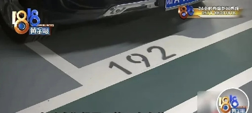 浙江杭州，一女子花1300万买了套房子，房子在4号楼，女子又花97万买了2个车位