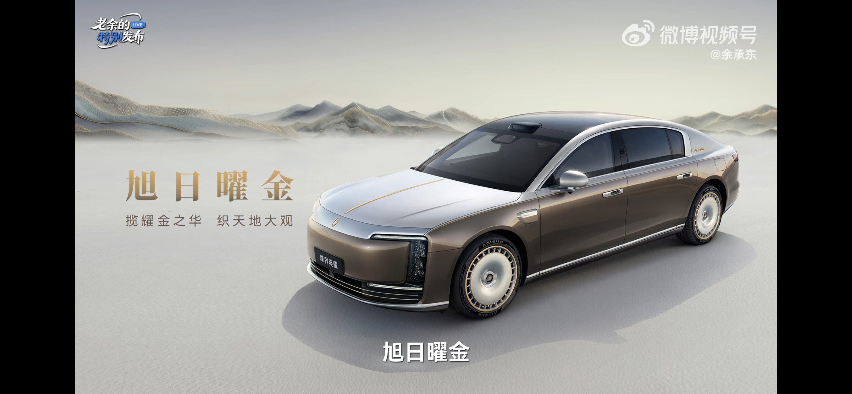 尊界S800典藏大观的第一季主题：锦绣带来两种外观：远山青黛和旭日曜金