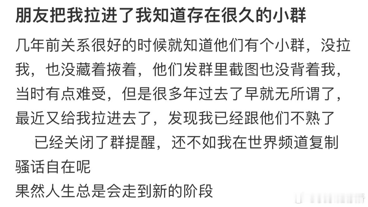 朋友把我拉进了我知道存在很久的小群