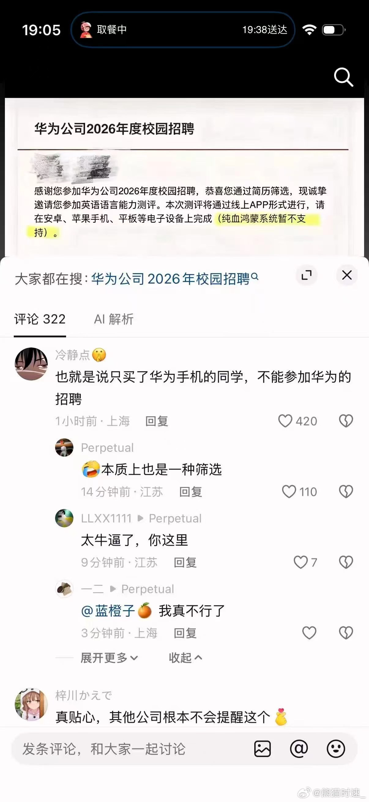 不是，真实吗？华为的招聘信息，备注写不支持“纯血鸿蒙”？这种正式环境，给自己非官