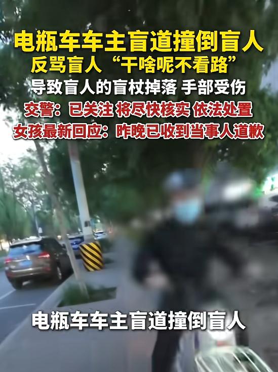 "看得让人心疼！"5月9日报道，北京，一盲人女孩在盲道上行走，不料被一辆电动车撞