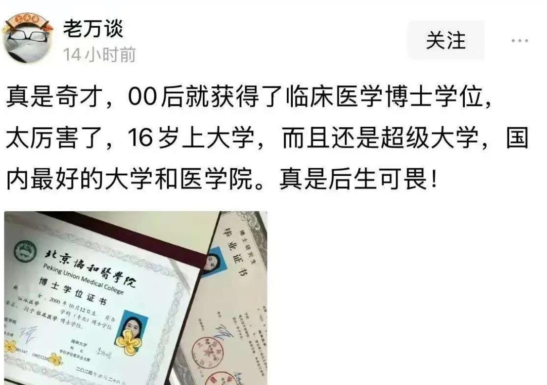 真不敢相信！协和医院又爆出一个医学女博士！这女的直接让董袭莹当场失业！人家是0