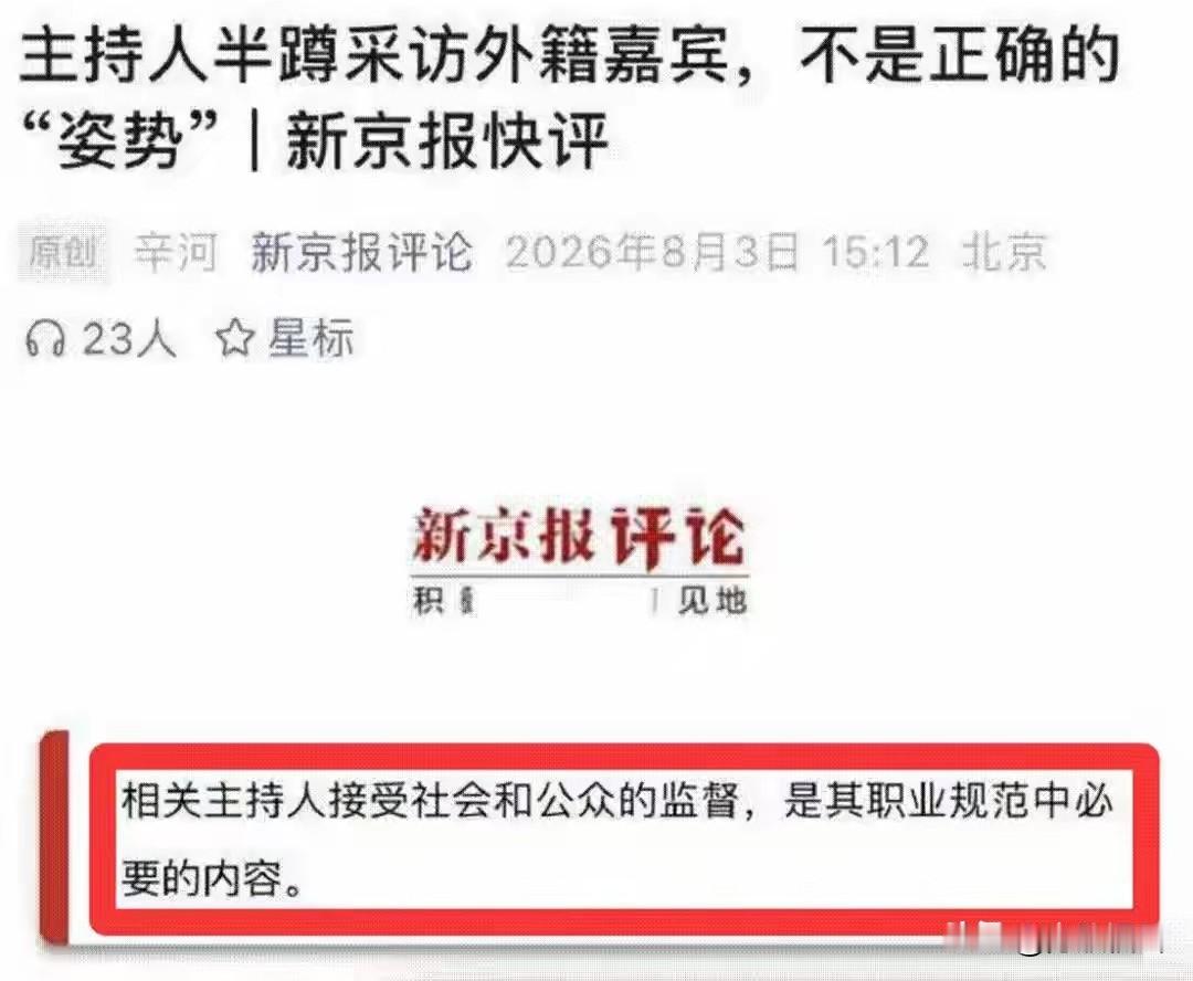 有趣了。上海台主持人陈璇首映礼半蹲递麦的舆论热度走高后，陈璇和台方陆续通过平台合
