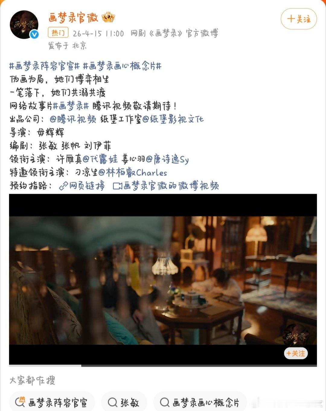 画梦录阵容官宣，还是双女主，有人期待吗