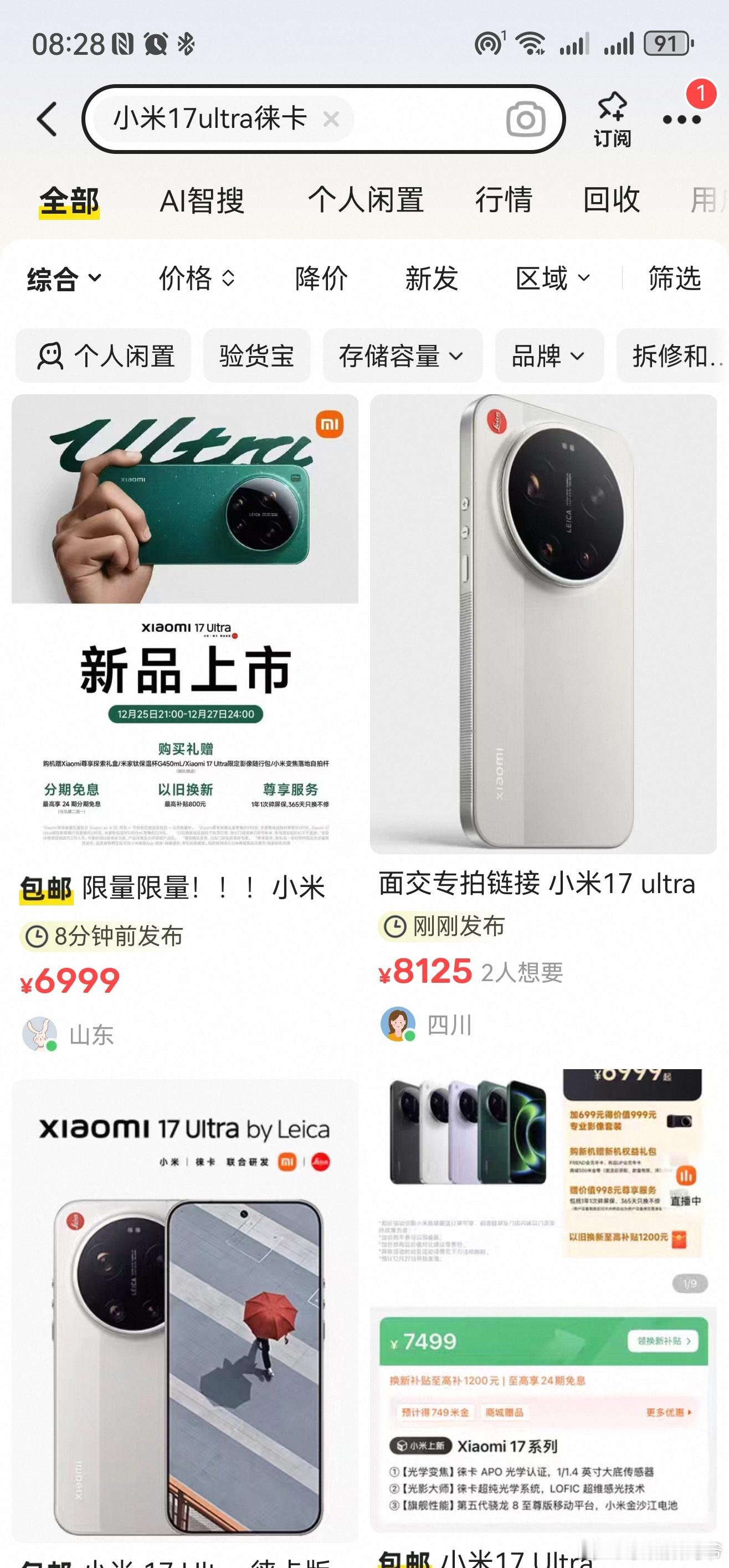 都传闻加价到1万+了嘛？咸鱼怎么还有大量现货