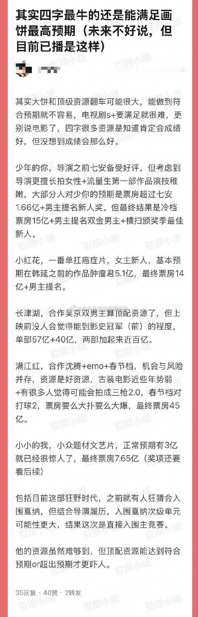 如果单论影视资源，能拿到好班底大饼的🥜不在少数，但真正上了大银幕之后，大部分