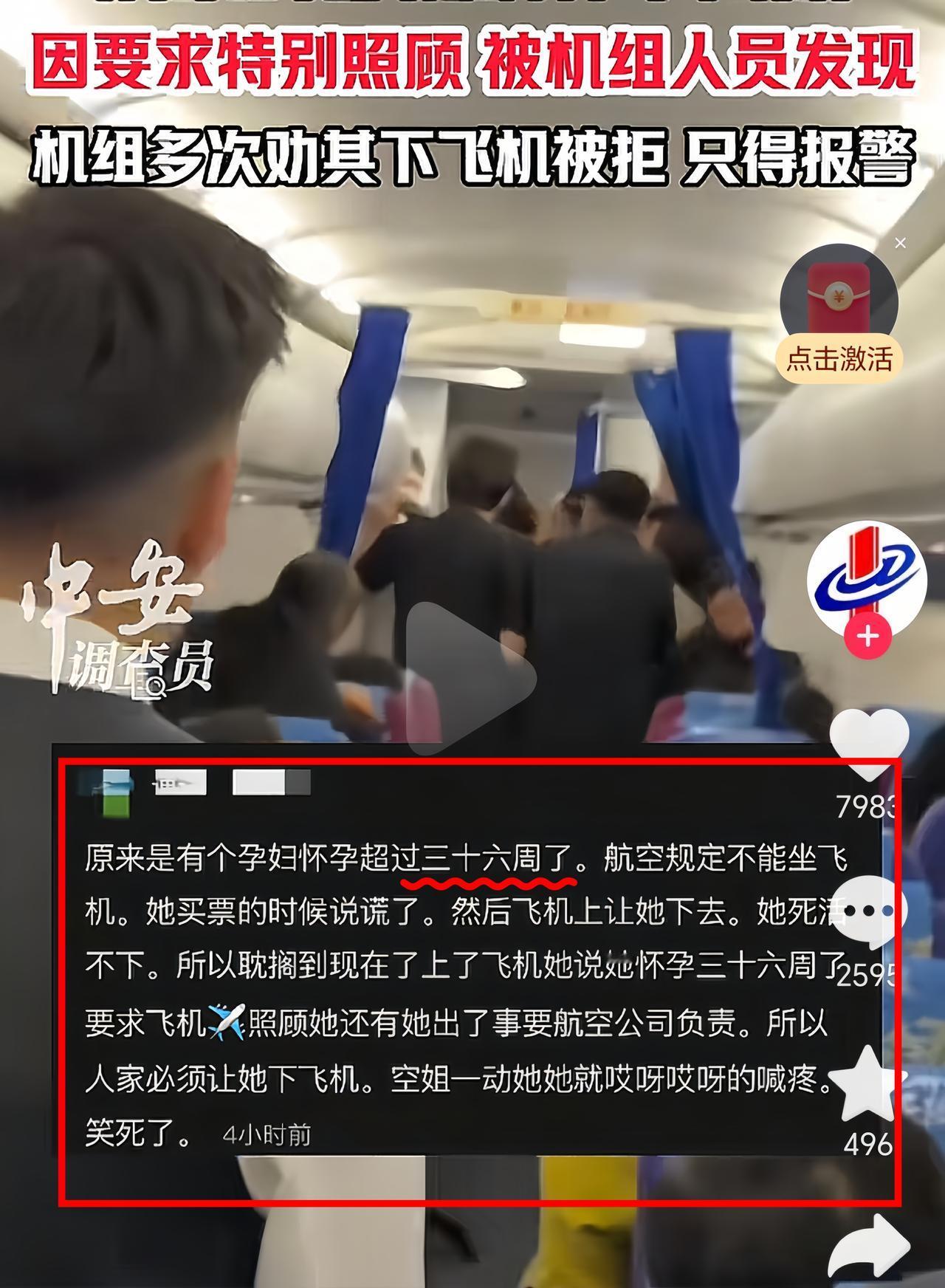 孕妇上飞机了事件说真的，我一点也不同情那孕妇虽然她是弱体…11月10日西