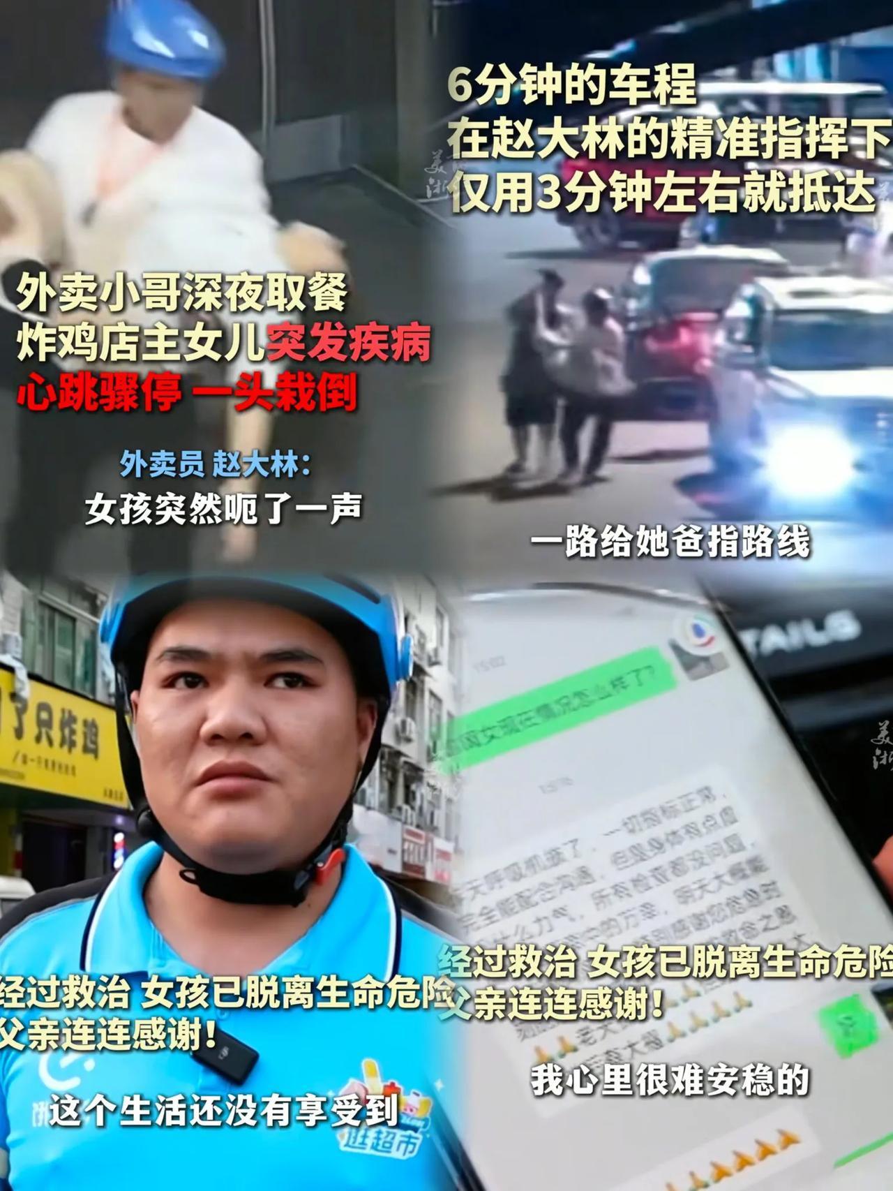 深夜，外卖小哥到一家炸鸡店取餐，谁能想到，店主女儿突然“呃”了一声，直挺挺栽倒在