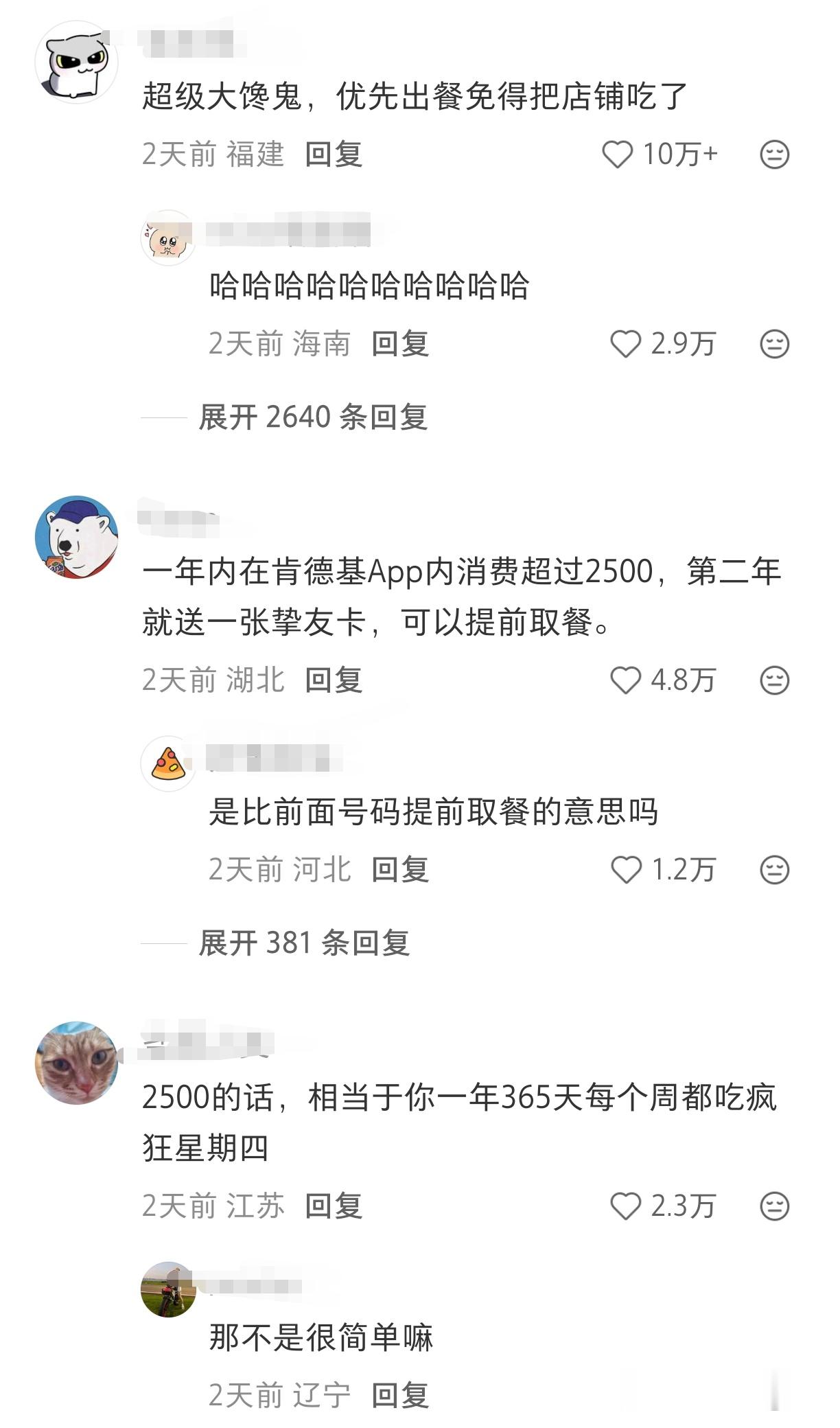 终于知道为啥有的取餐码会有皇冠了！​​​