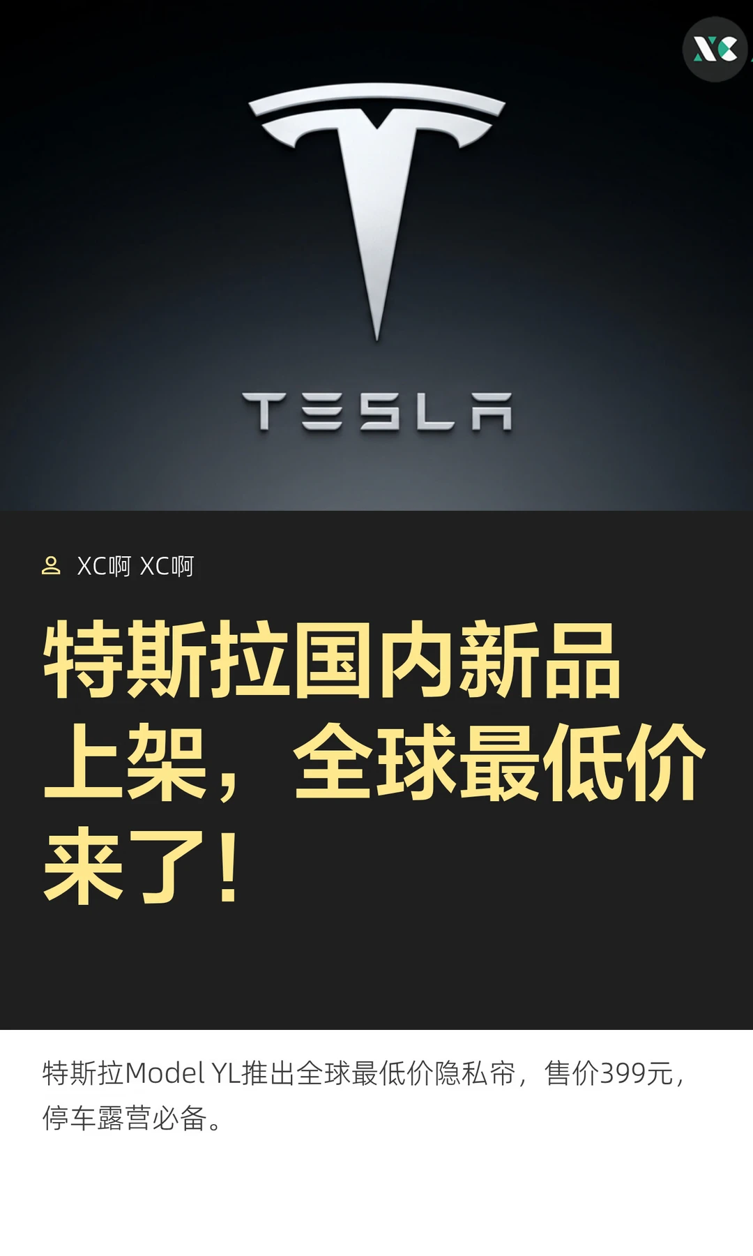 特斯拉国内新品上架，全球最低价来了！