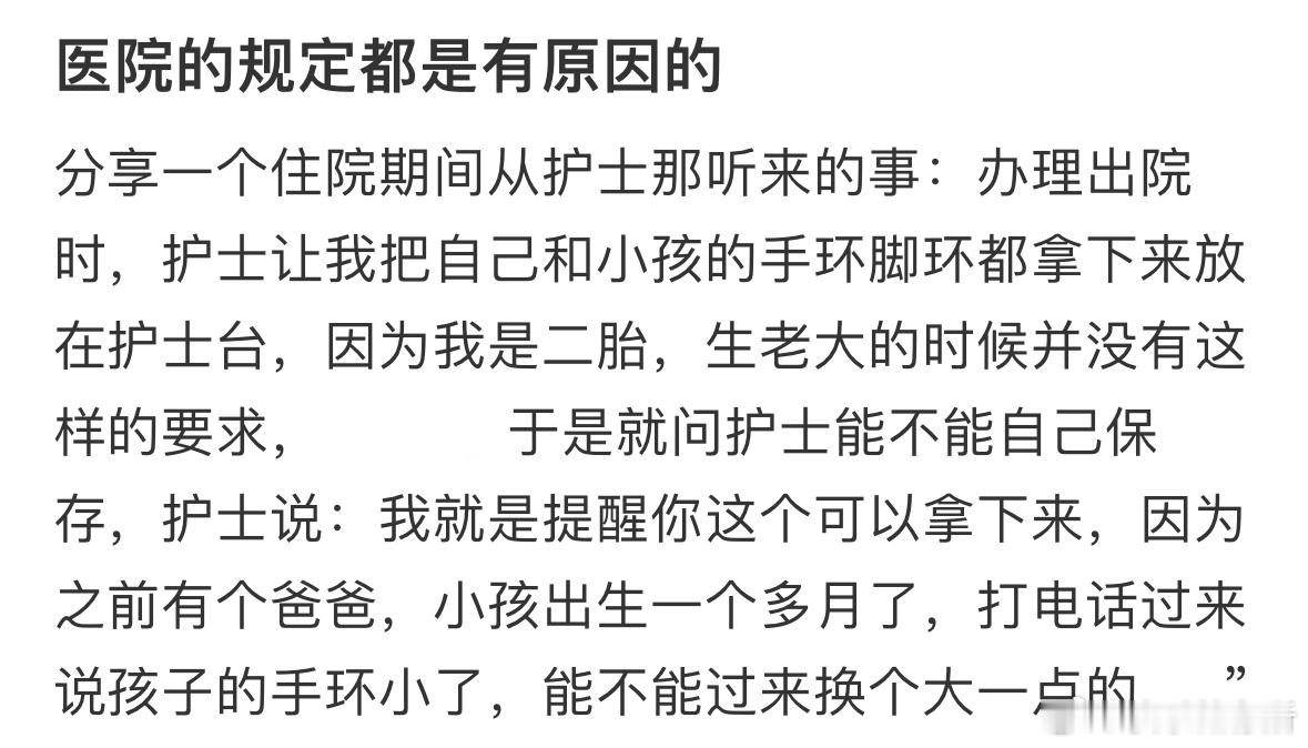 医院的规定都是有原因的​​​