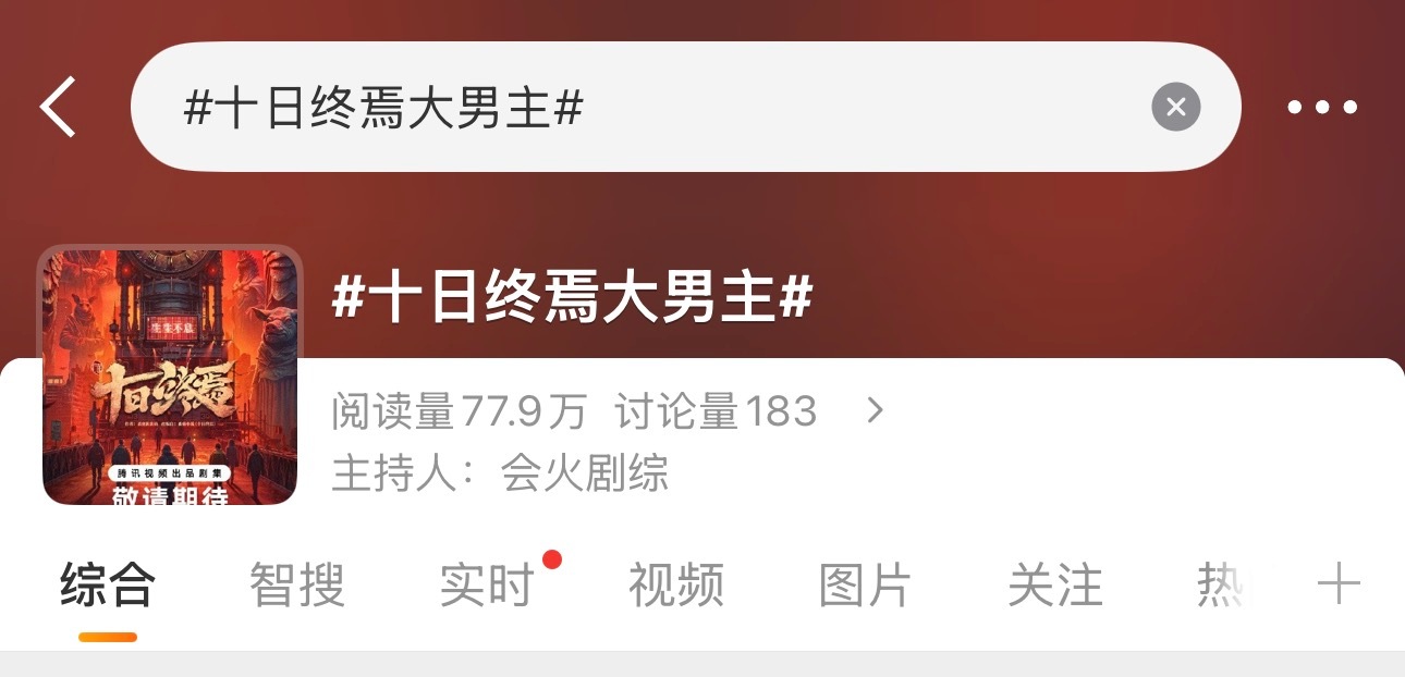 十日终焉大男主老鹅：谁也别想挑拨！配角竞争激烈也是大男主！