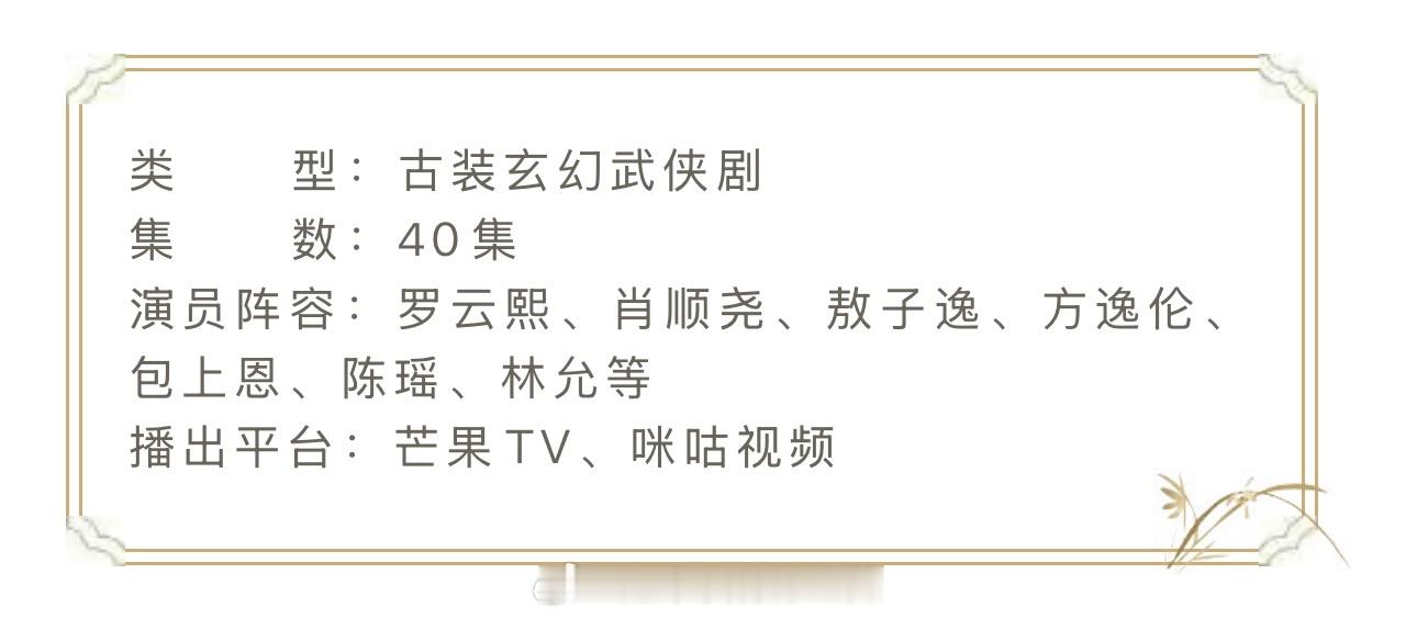 罗云熙《水龙吟》播前招商🔥燥候唐俪辞​​​