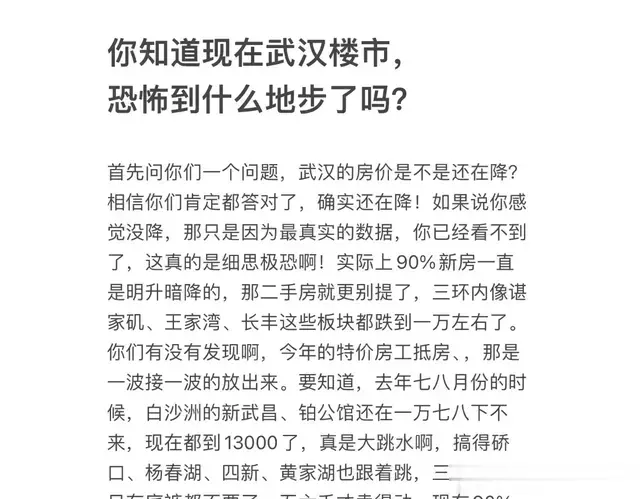 武汉房价恐怖到什么地步了? 网友分析一针见血! 马云算是说对了