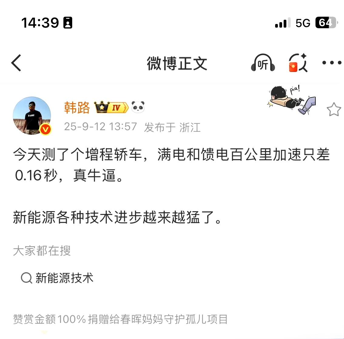 韩路说的这个大概率就是至境L7了。我说过，很多增程车天生有缺陷，那就是亏电状态