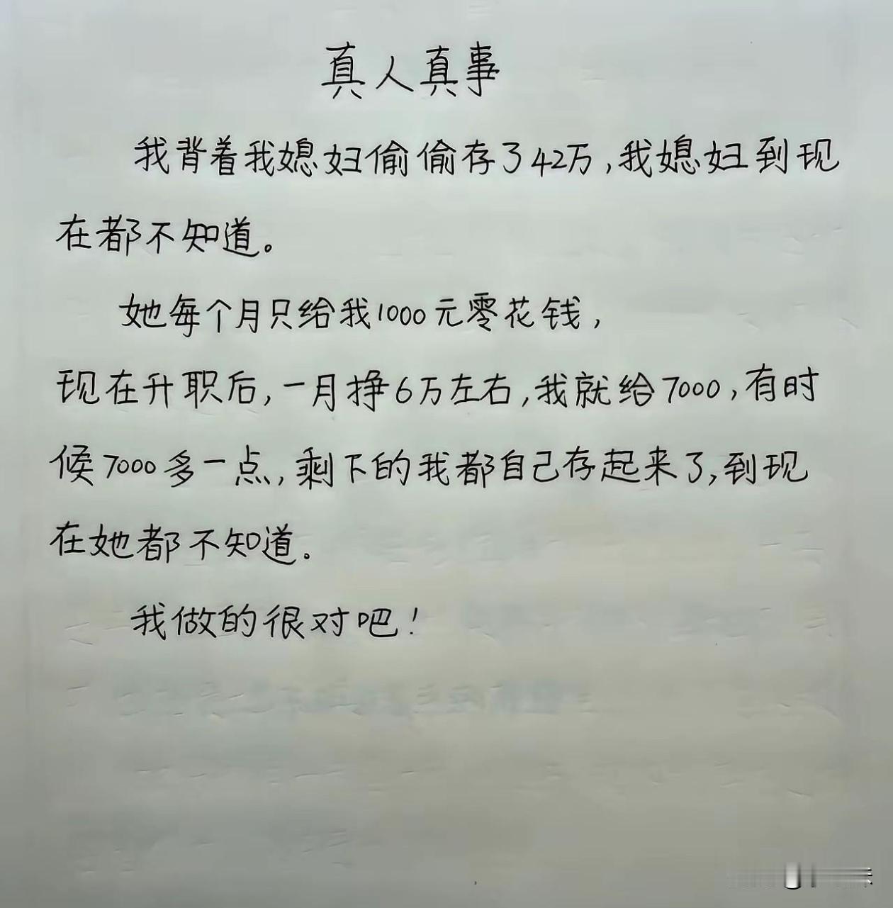 这已经不是简单的私房钱了吧