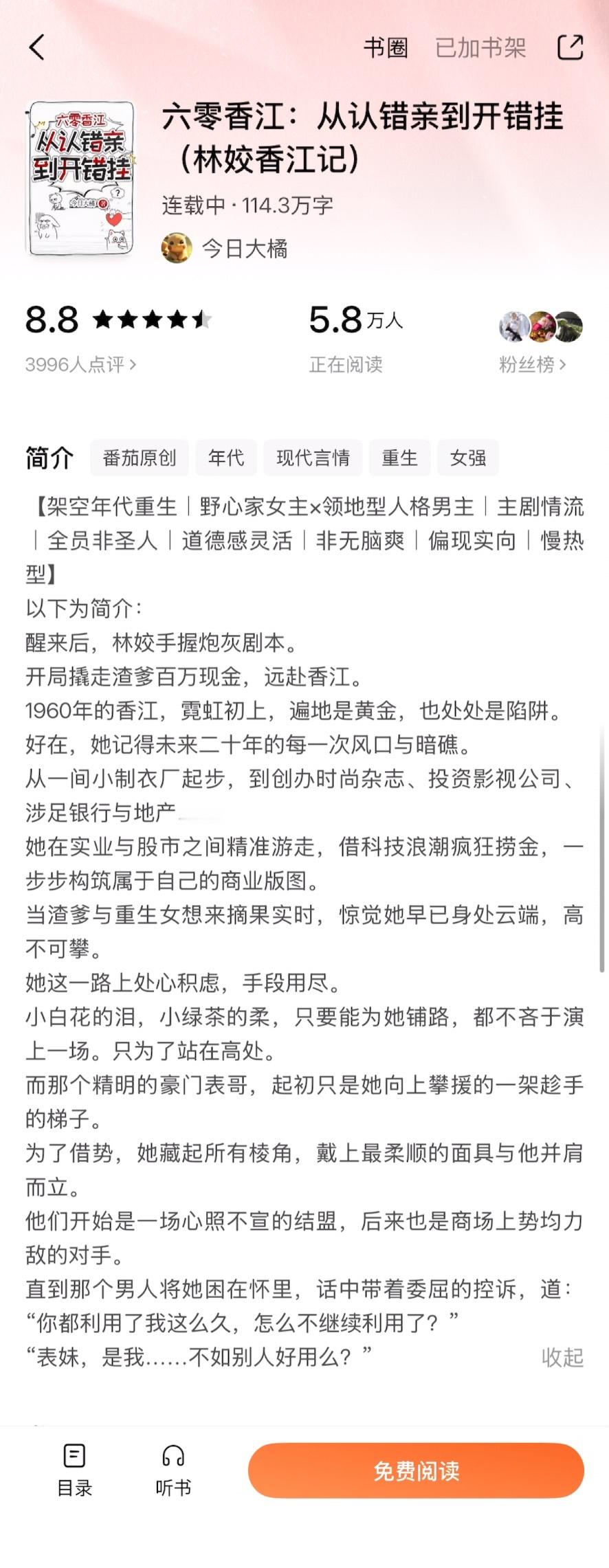 《六零香江：从认错亲到开错挂》今日大橘▫️林姣x傅峙辞▫️年代文【连载中】林姣上