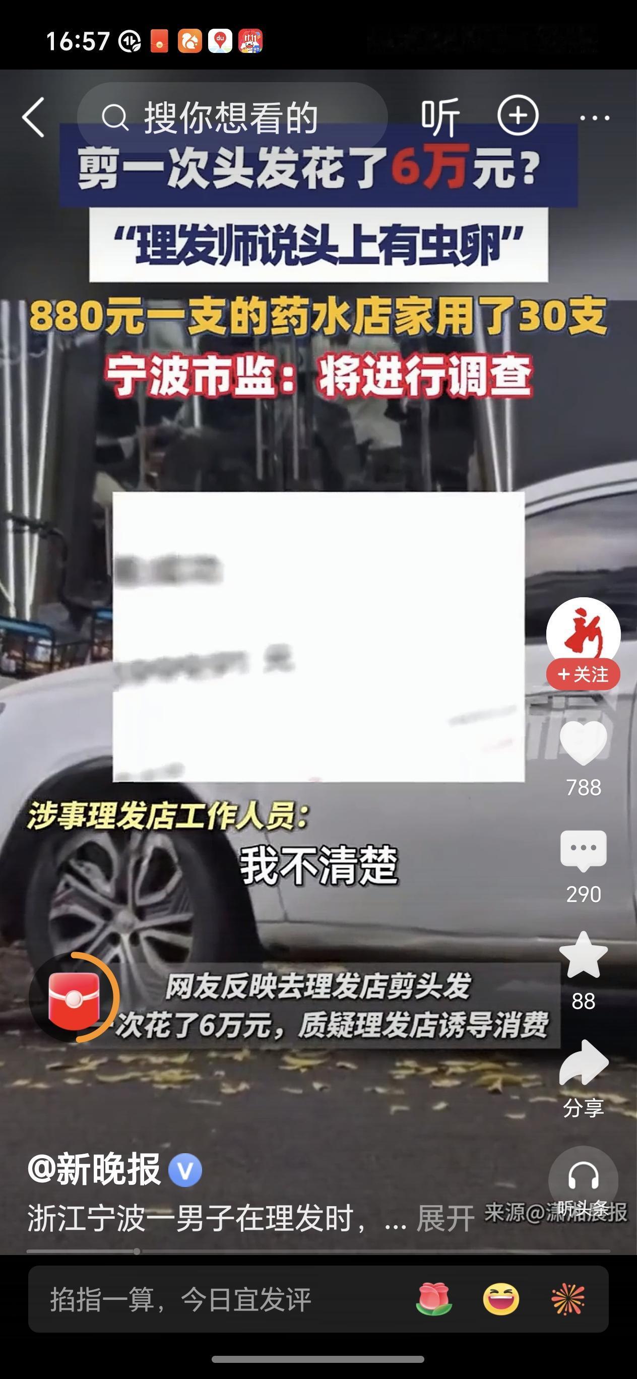 感叹理发店真敢开价，也佩服这顾客真有钱，都够牛的[大笑][大笑]据报道，该顾客