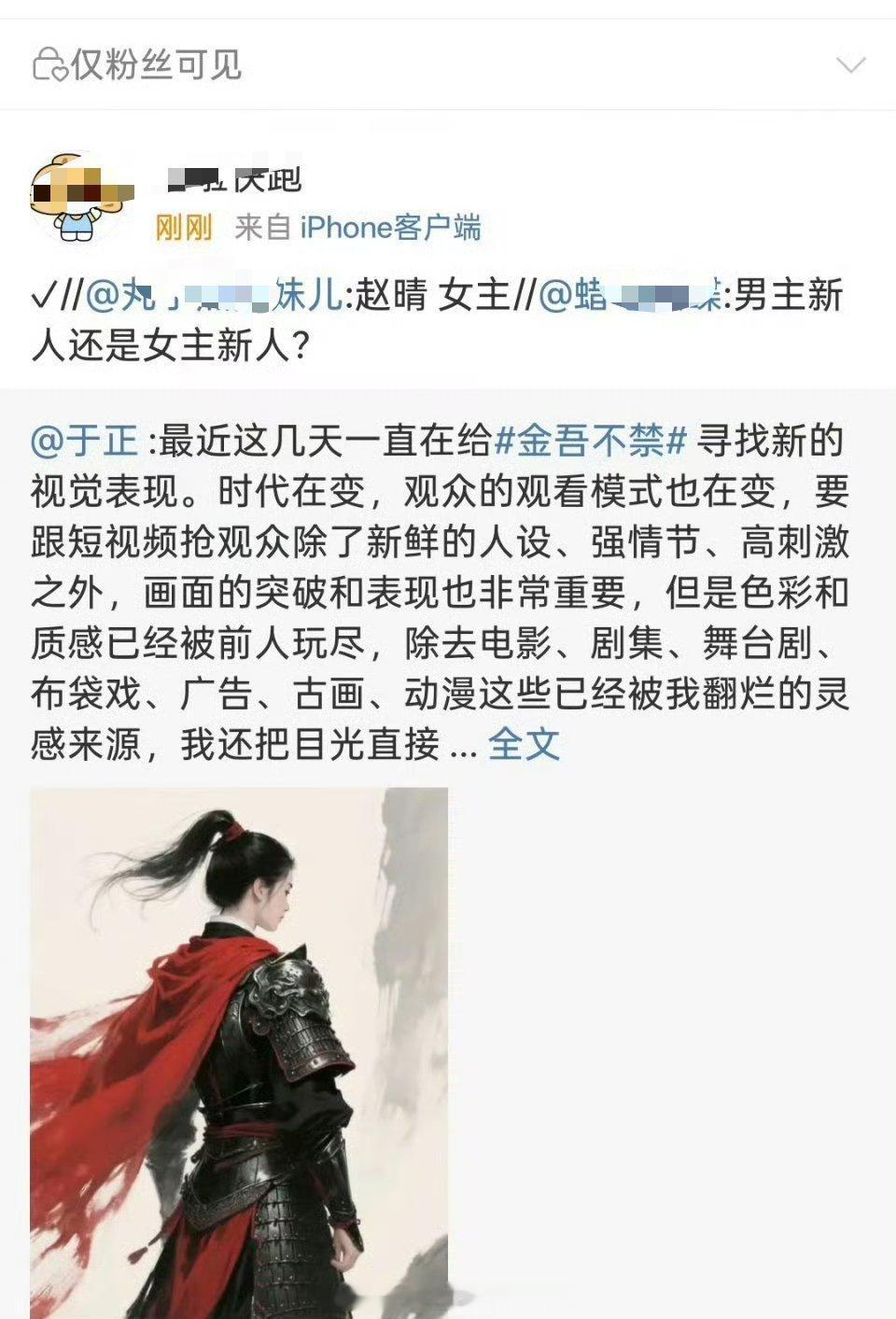 🍉于正新剧《金吾不禁》好像女主真是赵晴，于正真的很看重赵晴，誓要捧她当二姐之前