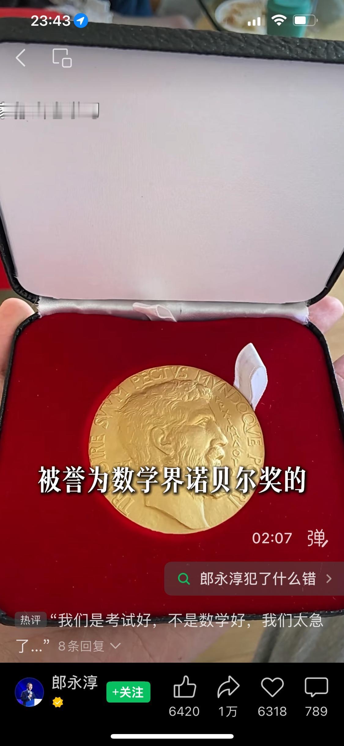 郎某淳说中国孩子在奥林匹克国际竞赛上能获80%奖项，但在数学届的诺贝尔奖菲尔兹奖