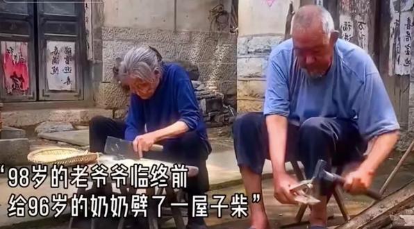 “泪目了！”山东，98岁老翁弥留之际，为96岁老伴儿劈了一屋子的柴，生怕她冬天冷