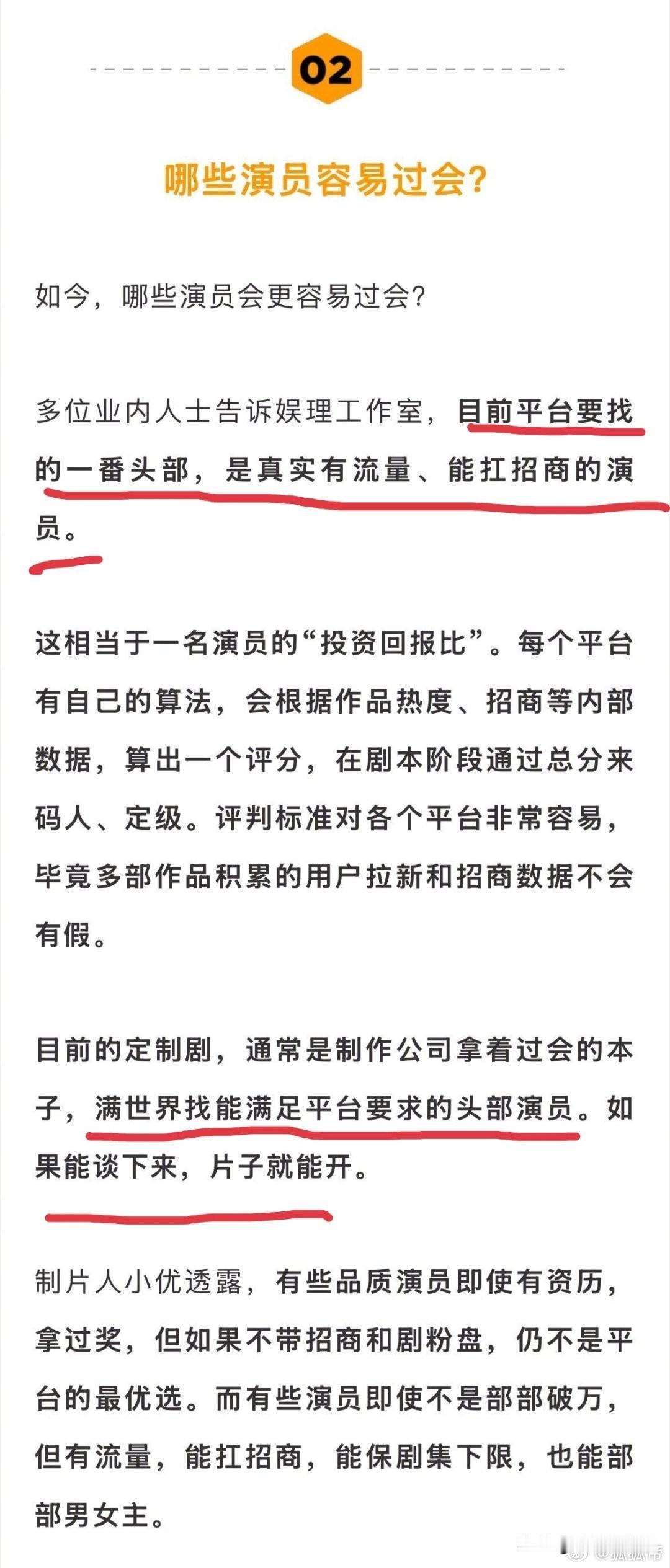 看一个演员是不是扛剧，扛招商，有市场号召力，看一个演员的影视资源就懂了。平台大
