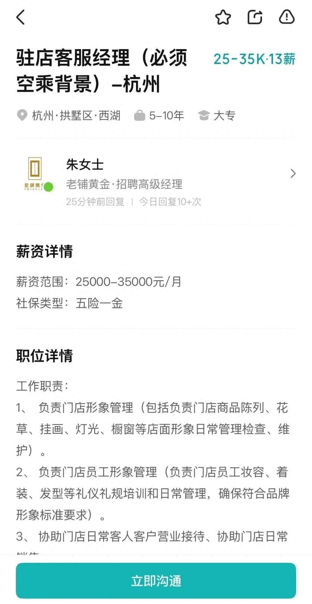 “太豪气了，也太卷了！”近日，老铺黄金发布的一则招聘启事在网上火了。他们在北京、