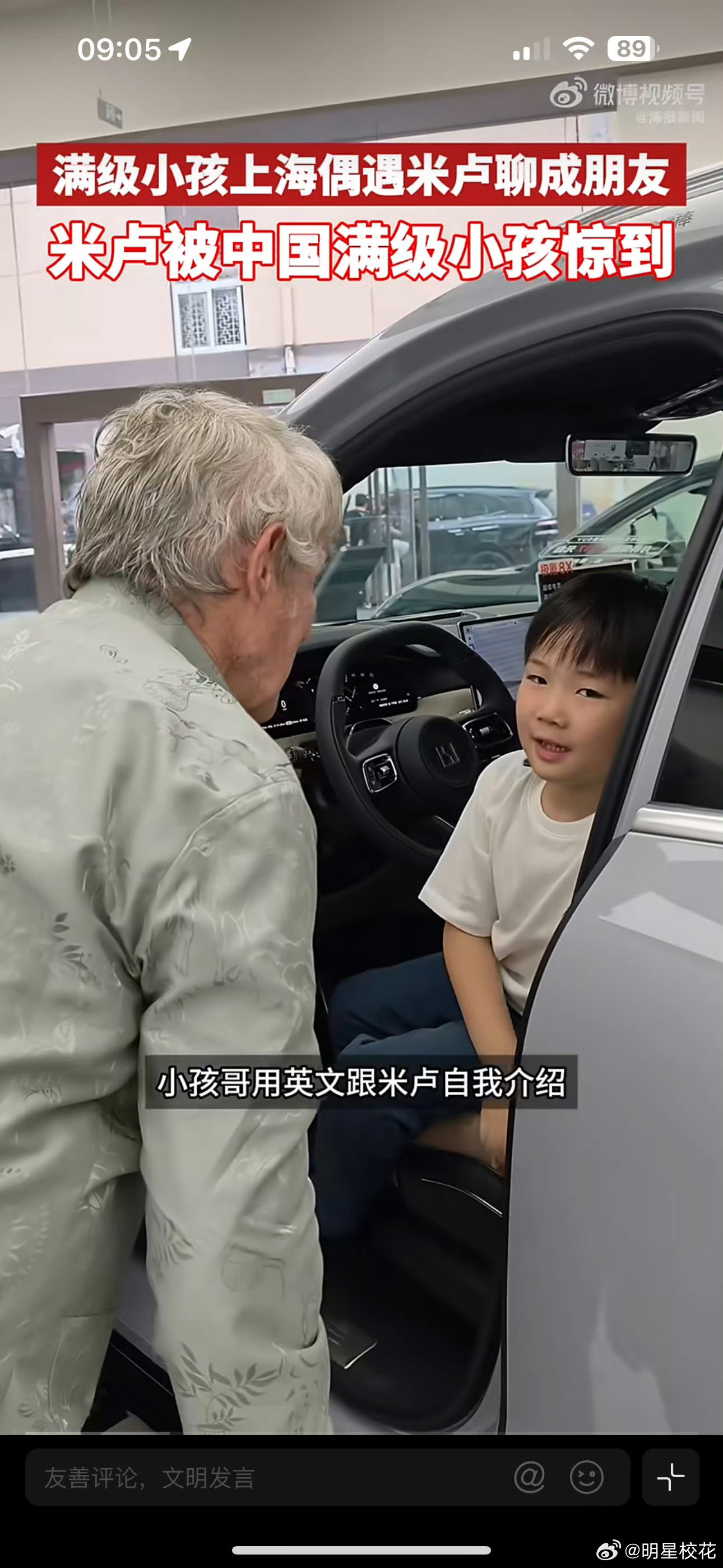 满级小孩上海偶遇米卢聊成朋友米卢被中国满级小孩惊到在上海街头，满级小孩与米卢