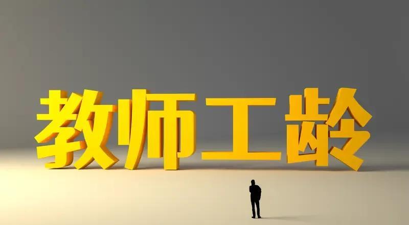 一位网友说，他是一所乡镇中学教师，他们学校共有教师近300人，他发现，他们学校退