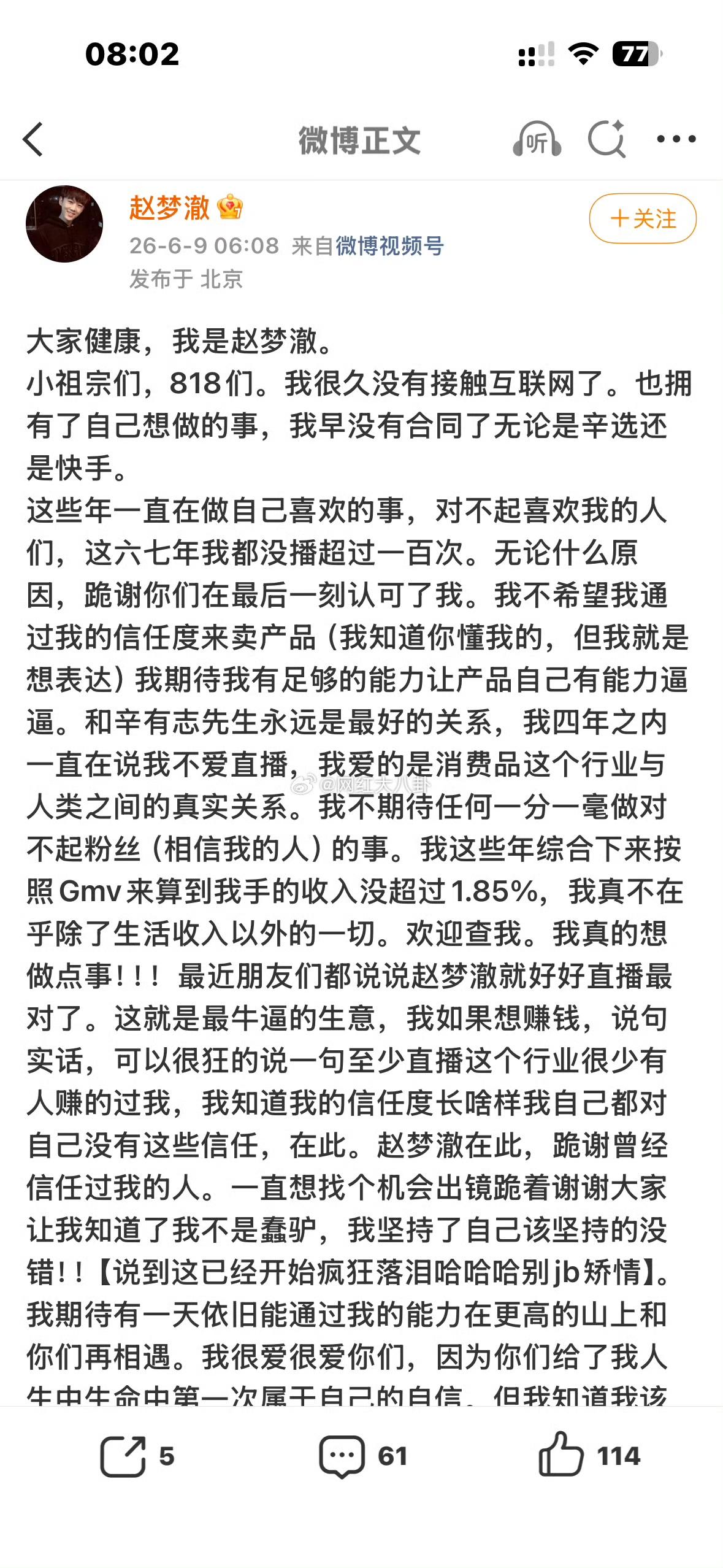 赵梦澈这回是真的退了！合同早就到期，正式离开辛选，也不再做主播带货了。在辛