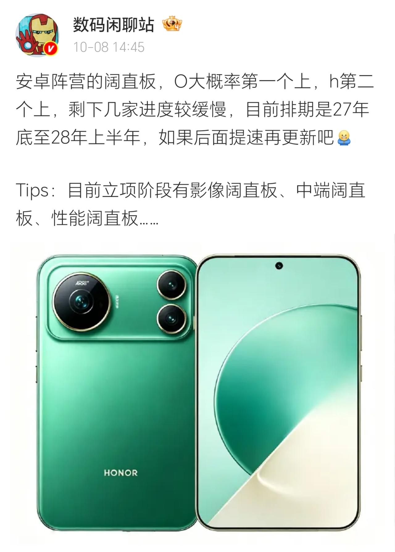 好消息！阔直板爱好者有福了，除华为外，OPPO和荣耀已经跟进立项，很快就和大家见