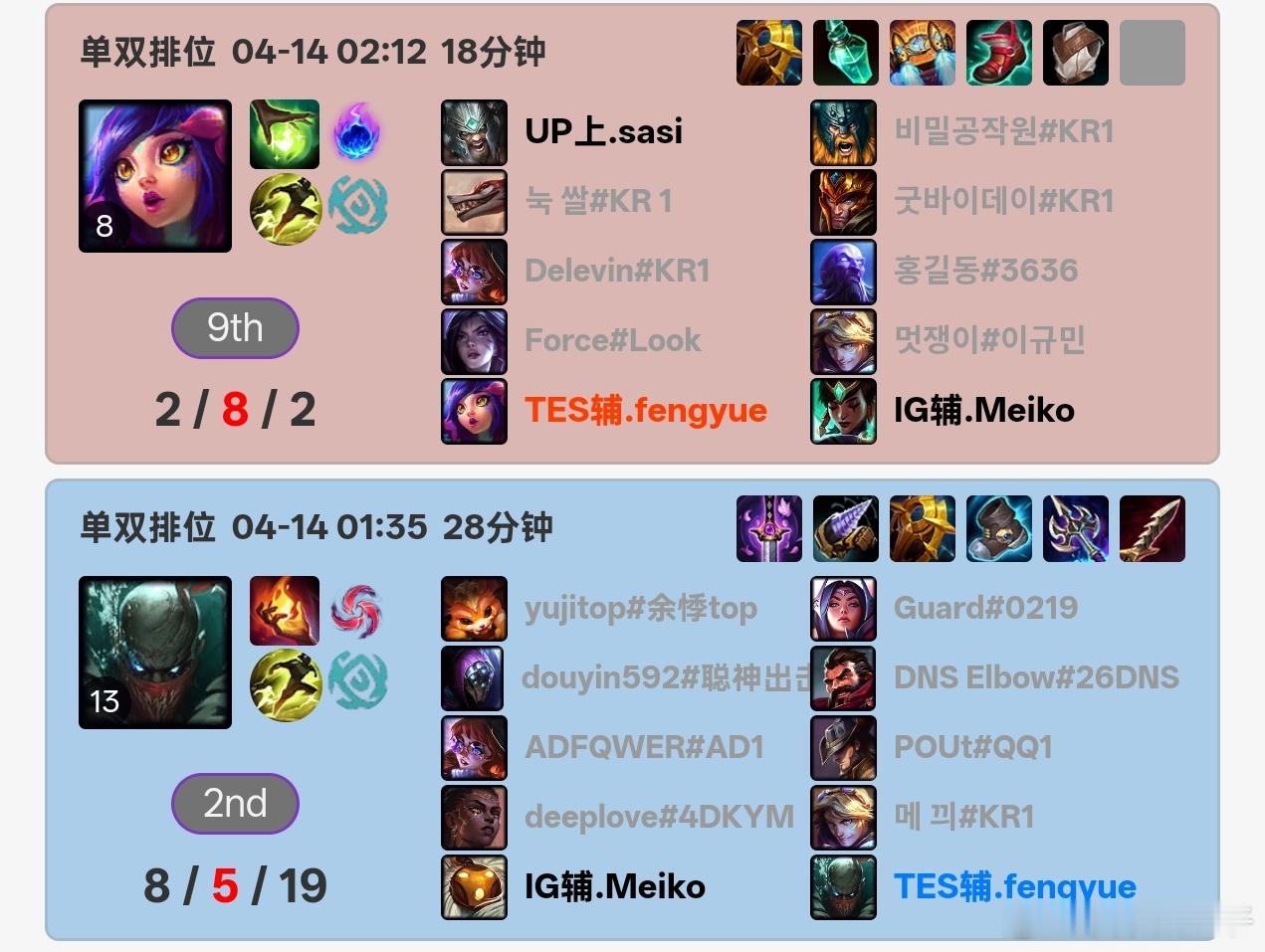 Meiko与Fengyue半夜在韩服rank撞车两把ig与tes生死战想看ig打