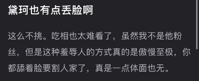 黛珂这波被吐槽又当又立，被斥太low，这品牌是不是苛待了田栩宁？黛珂田栩宁​
