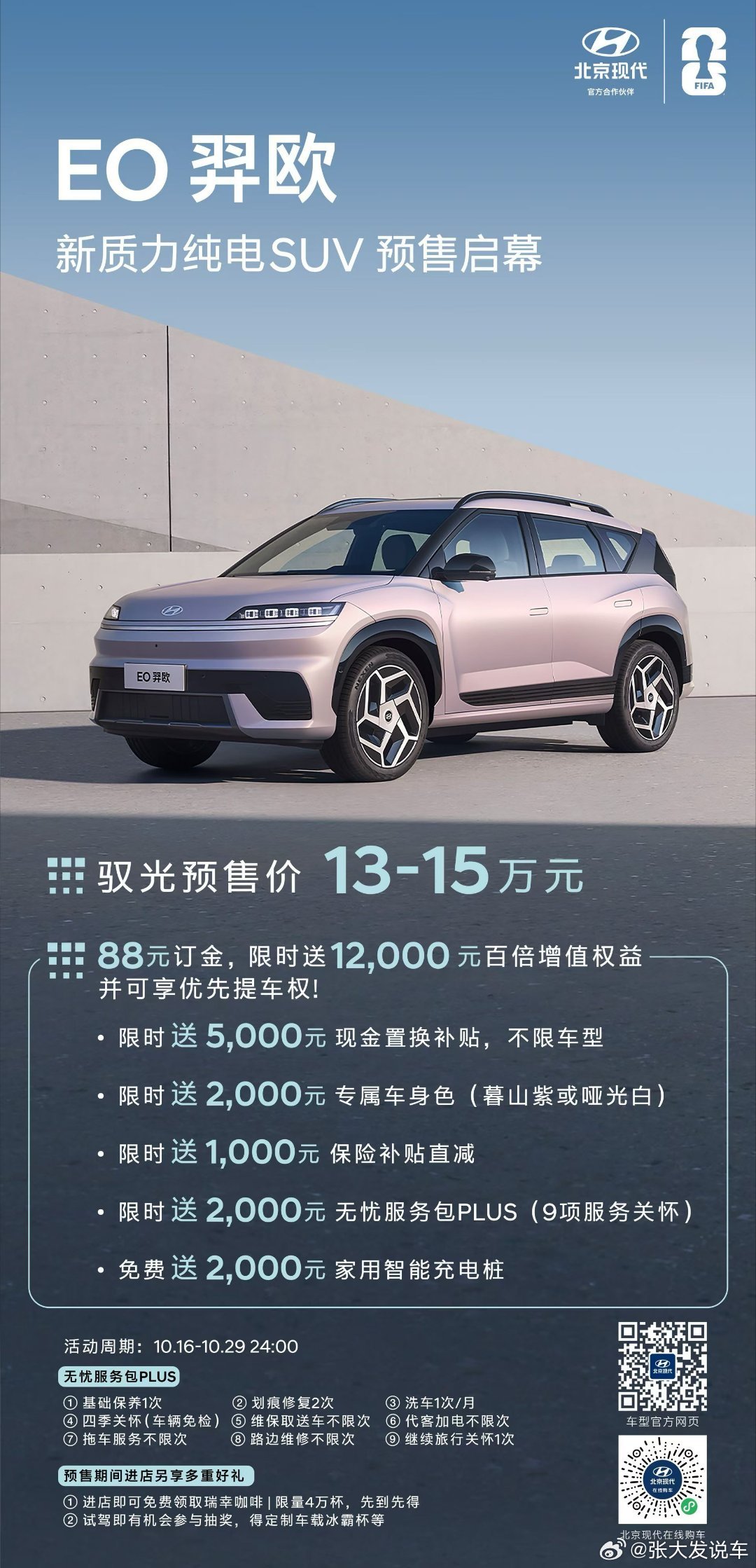 北现偷摸上了款纯电SUVEO羿欧今儿开启预售驭光预售价13万元起！先别说配置咋样