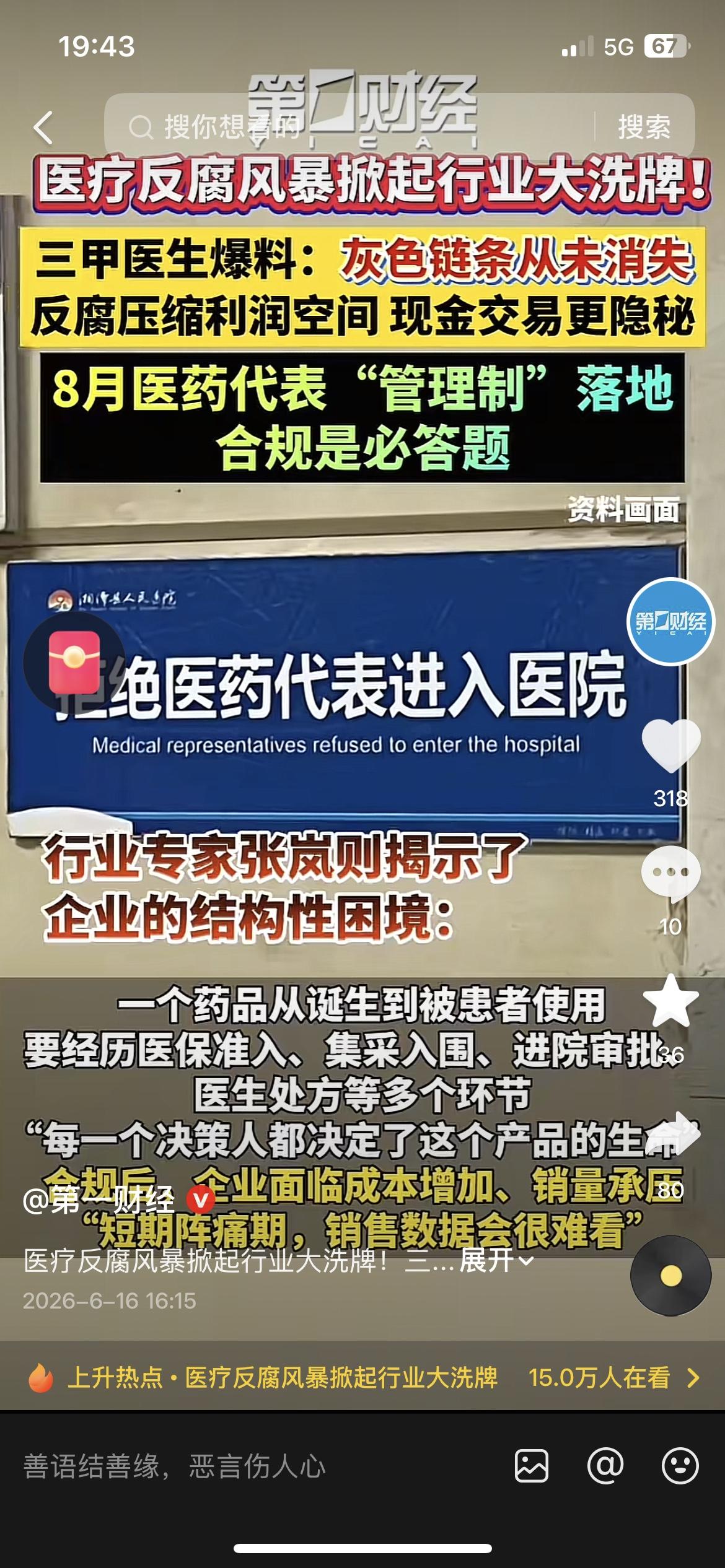 医疗反腐全面清场！8月医药代表新规落地，灰色链条彻底斩断持续推进的医疗反腐掀起