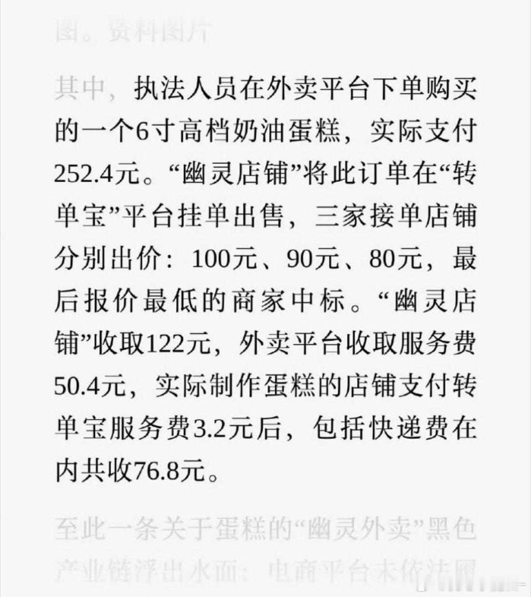 原来这个就叫幽灵外卖，这也太黑了