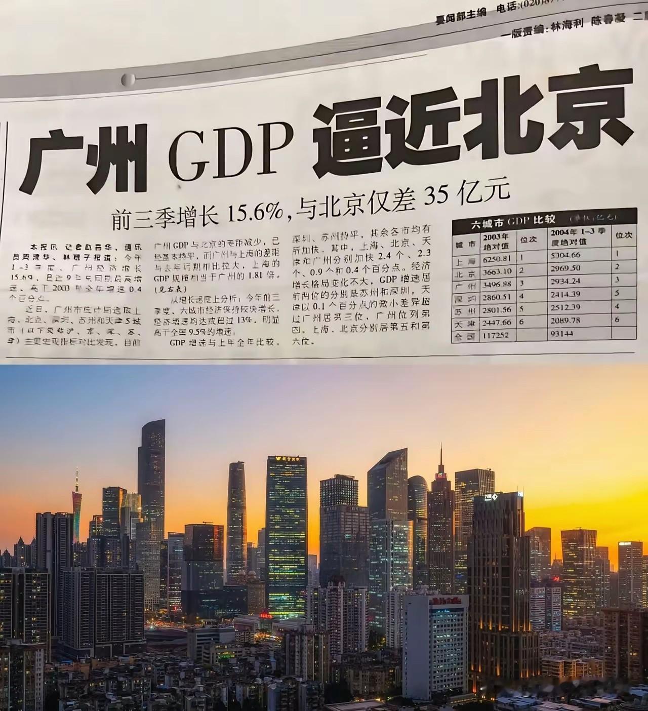 曾经GDP无限逼近北京，生不逢时的广州，三级财政之下的第三城荣光与遗憾回望