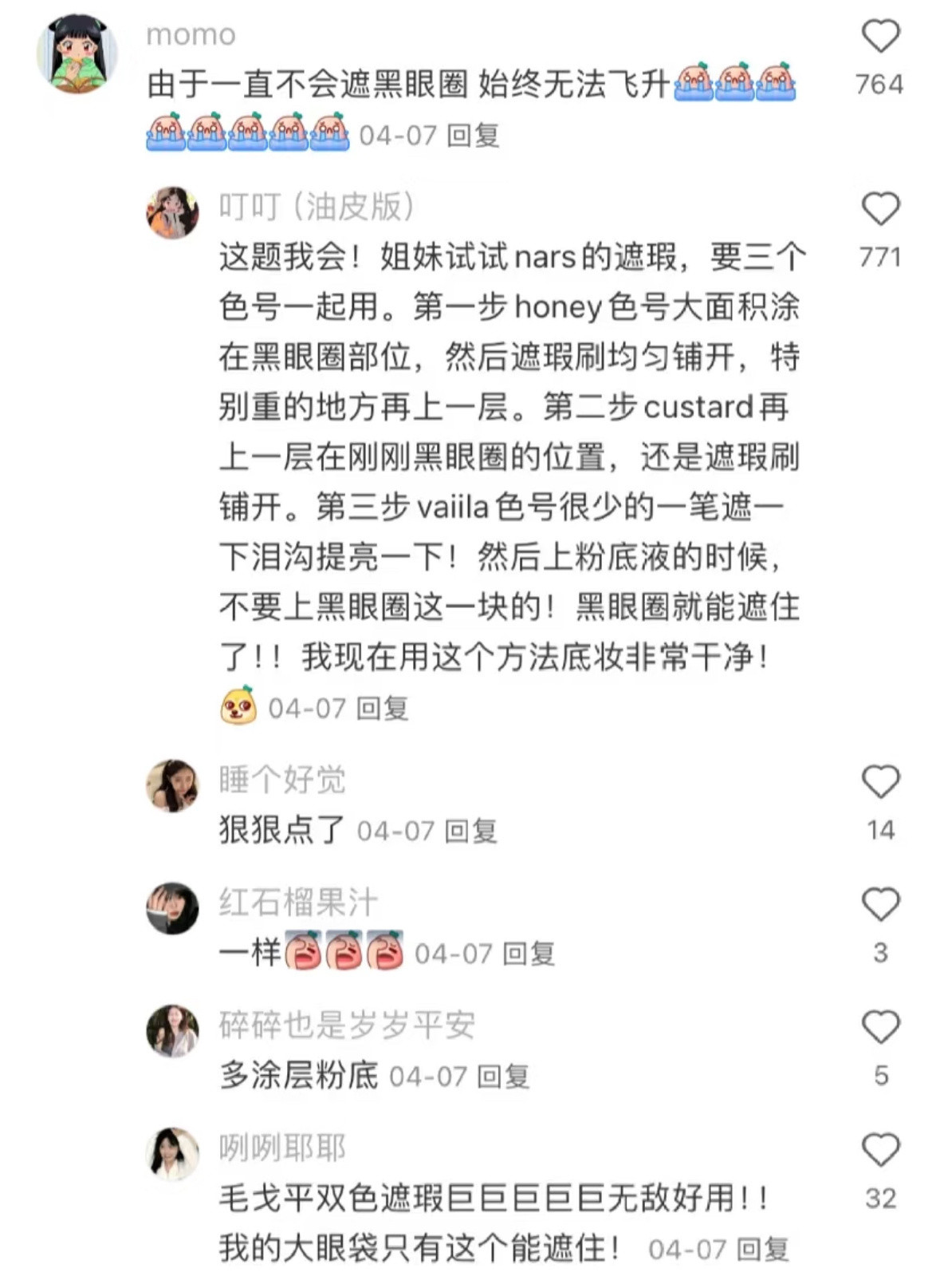 瞬间感受到了化妆信息差的杀伤力………