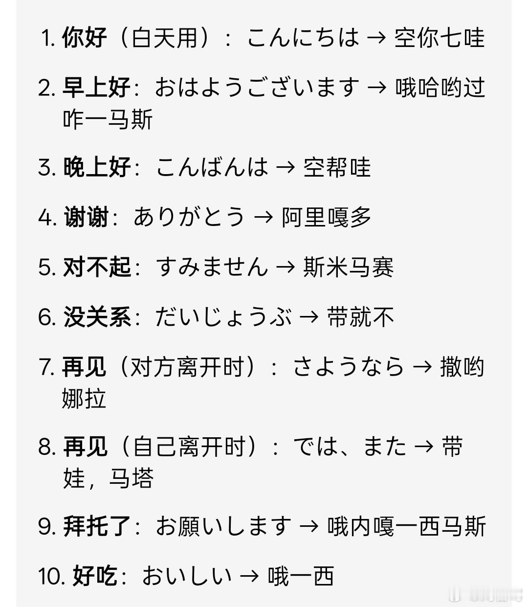 带娃去日本玩，用AI给他们练了几句必用日语，不知道会破功不？人工智能﻿﻿​​