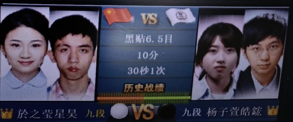 “名古屋”世界围棋双人赛於之莹+王星昊～杨子萱+许皓鋐比赛进行到94手