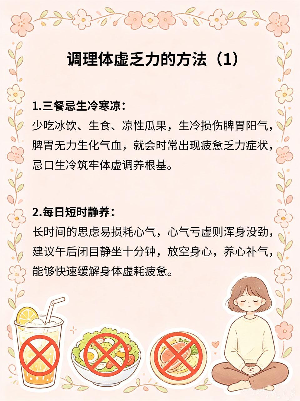 温和调理身体，告别体虚乏力多数人体虚并非大病，多为气血偏弱、脾胃气虚、运化不足