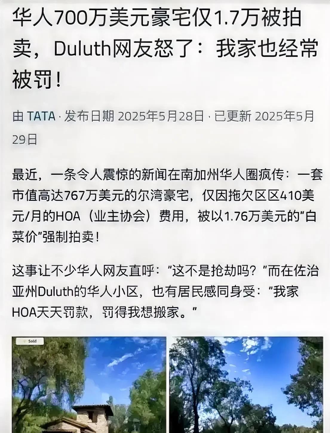 资本主义教育人从来不含糊。美国华人圈炸锅了，一位华人业主价值767万美元的房屋因
