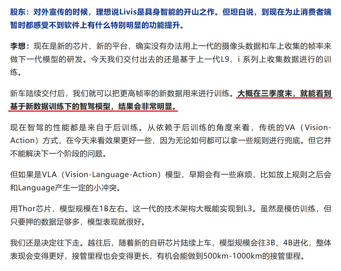 一见Auto报道了部分理想汽车的小范围股东大会的内容，有几个问题还挺有意思的~Q