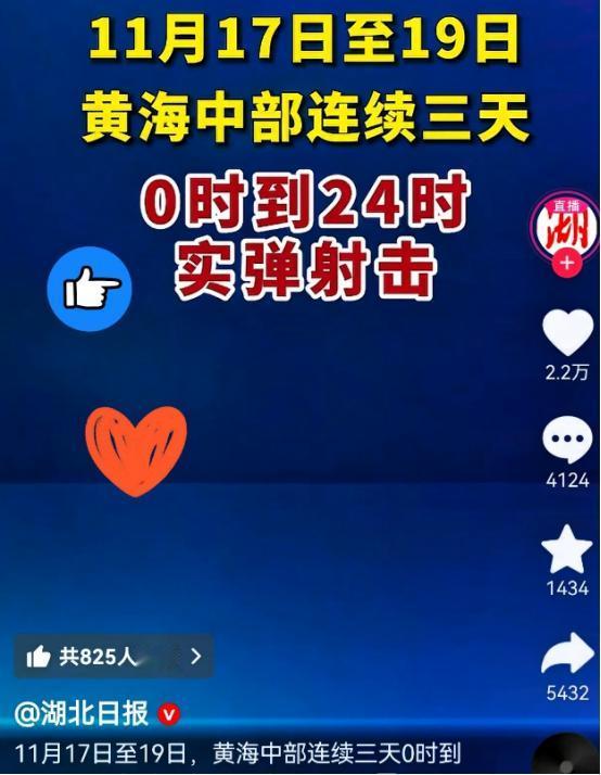 黄海中部从0时到24时连续三天进行实弹射击，与以往不同的是，这三天的实弹射击并没