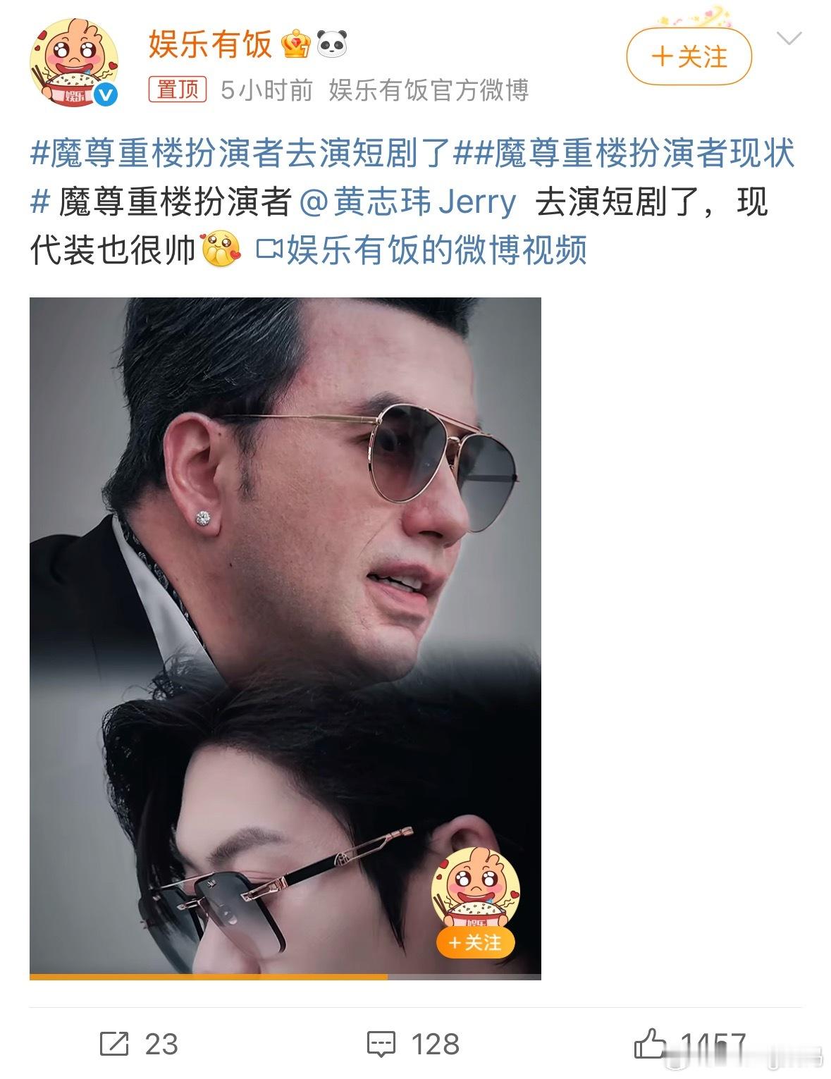 魔尊重楼扮演者去演短剧了感觉他已经是到能演长辈的年纪了娱乐圈想赚钱还是有无限可能