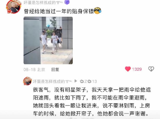 赵丽颖昔日保镖把她夸到热搜上了