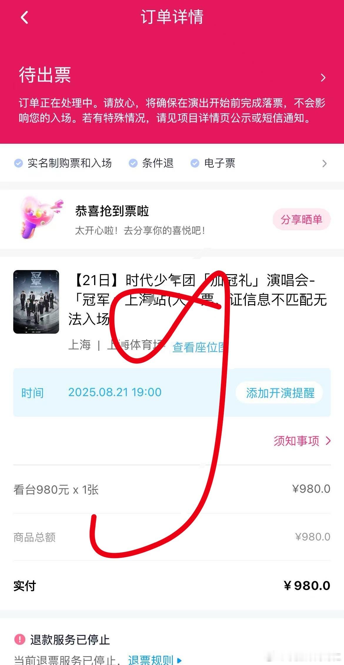 卧槽朋友帮我抢到了………​​​