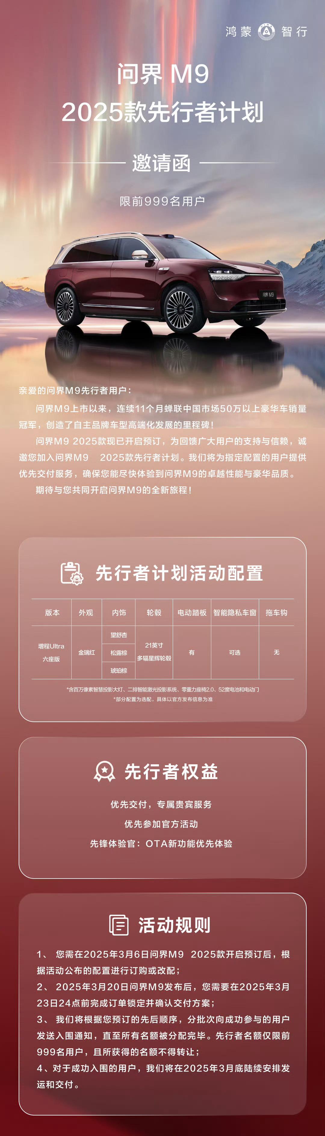 如果老子有钱，我肯定上问界M9先锋计划，月底发布月底提车[doge]这应该是固定配置