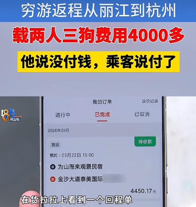 “玩脱了？”浙江杭州，薛先生开着面包车穷游西藏，返回途中为了平摊成本顺道接了个货